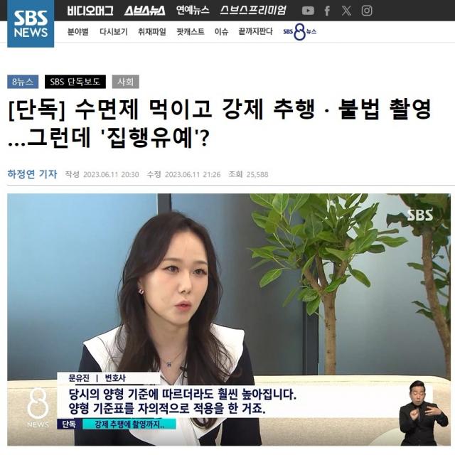 SBS성범죄강제추행인터뷰