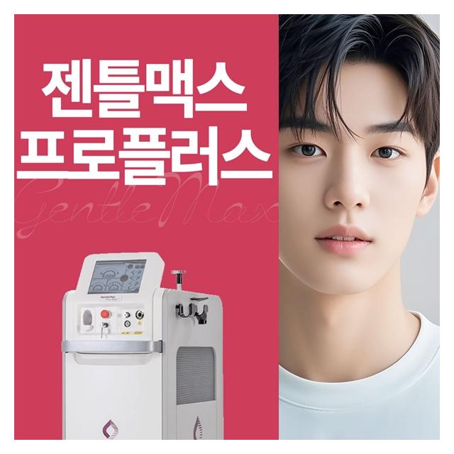 젠틀맥스프로플러스 매일 귀찮은 면도는 이제 그만!
